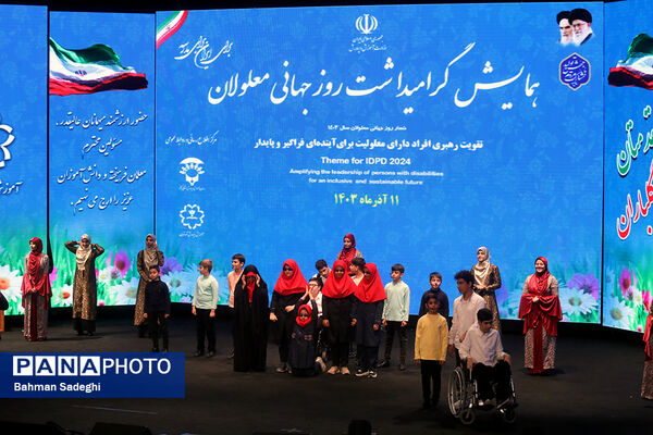 همایش گرامیداشت روز جهانی معلولان