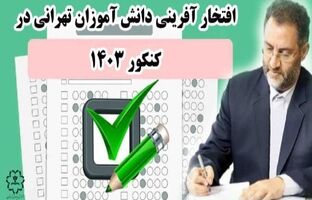 ایران اسلامی همواره مهد پرورش اندیشمندان و هنرمندان است