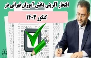 ایران اسلامی همواره مهد پرورش اندیشمندان و هنرمندان است