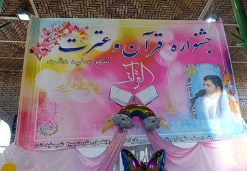 تقارن مسابقات قرآنی با محفل انس با قرآن