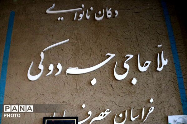 طبخ نان در تنورخانه سنتی ایران با حضور خانواده های شهدای جنگ رمضان