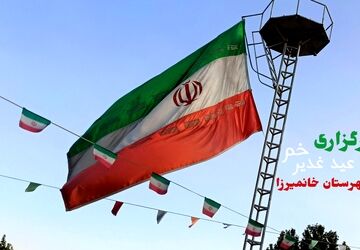 جشن عید غدیر فرصتی برای اعلام انزجار از رژیم غاصب صهیونیستی شد