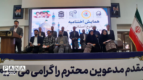 همایش اختتامیه طرح استانی نمازیاران مدارس استان اصفهان