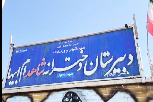 گام‌های استوار، آینده‌ای روشن: جشن آغاز سال تحصیلی در دبیرستان شاهد ام ابیها آباده