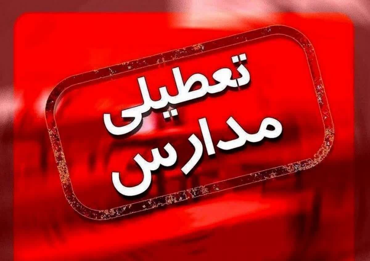 مدارس چناران در نوبت عصر امروز تعطیل شد