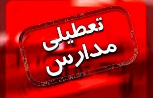 فردا مدارس کدام شهرهای کشور غیرحضوری است؟