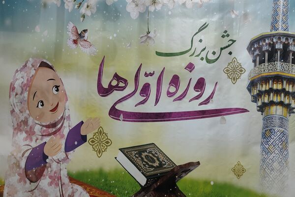 گرامیداشت اولین روزه دانش‌آموزان دبستان شهید بامدی