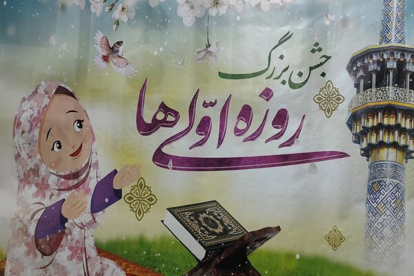 گرامیداشت اولین روزه دانش‌آموزان دبستان شهید بامدی
