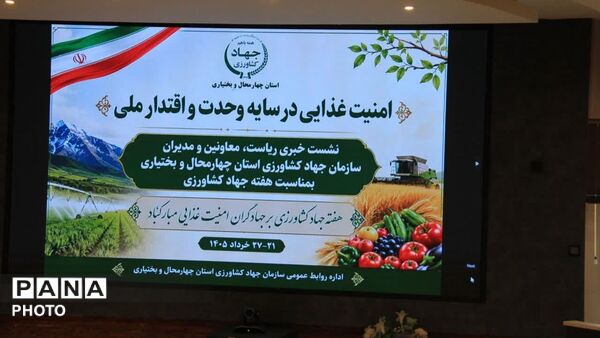 نشست خبری سازمان جهاد کشاورزی با حضور خبرنگاران