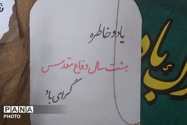 آغاز هفته دفاع مقدس در دبستان بنی‌هاشمی
