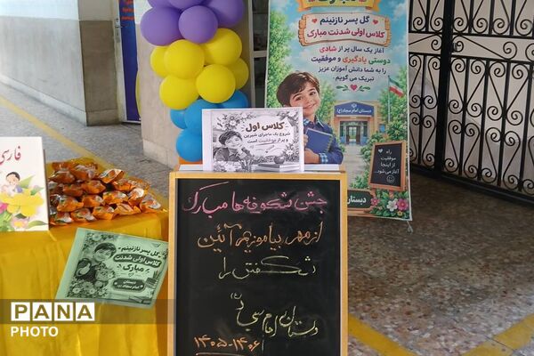 آغاز فصل دانایی؛ لبخند کلاس‌اولی‌ها در جشن شکوفه‌ها