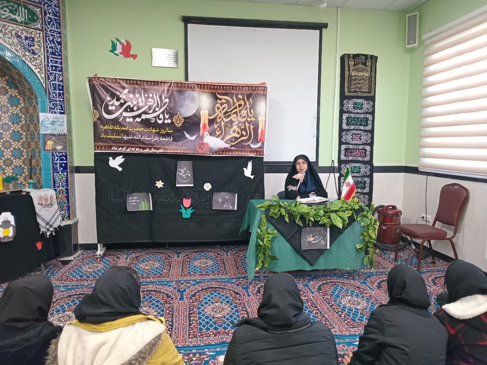 مراسم عزاداری ایام فاطمیه در هنرستان گوهرشاد شیروان