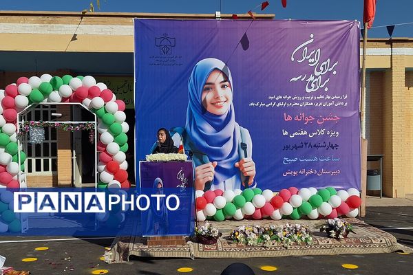 آیین نواختن زنگ مدرسه با شروع سال تحصیلی جدید 