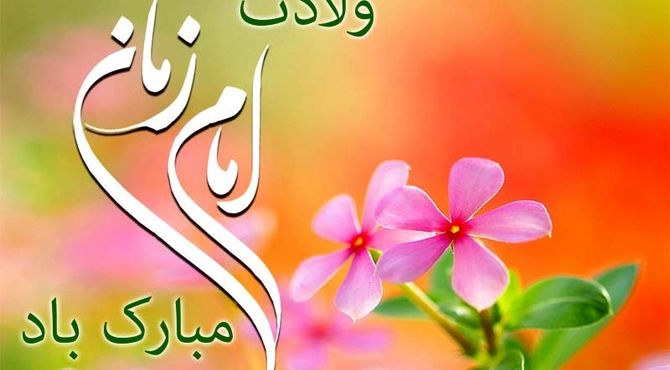 ارادت دانش آموزان به صاحب الزمان 