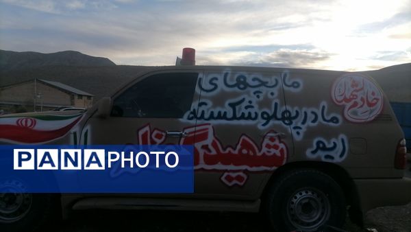 تشییع پیکر شهید گمنام در گلزار شهدای شهر بار نیشابور 