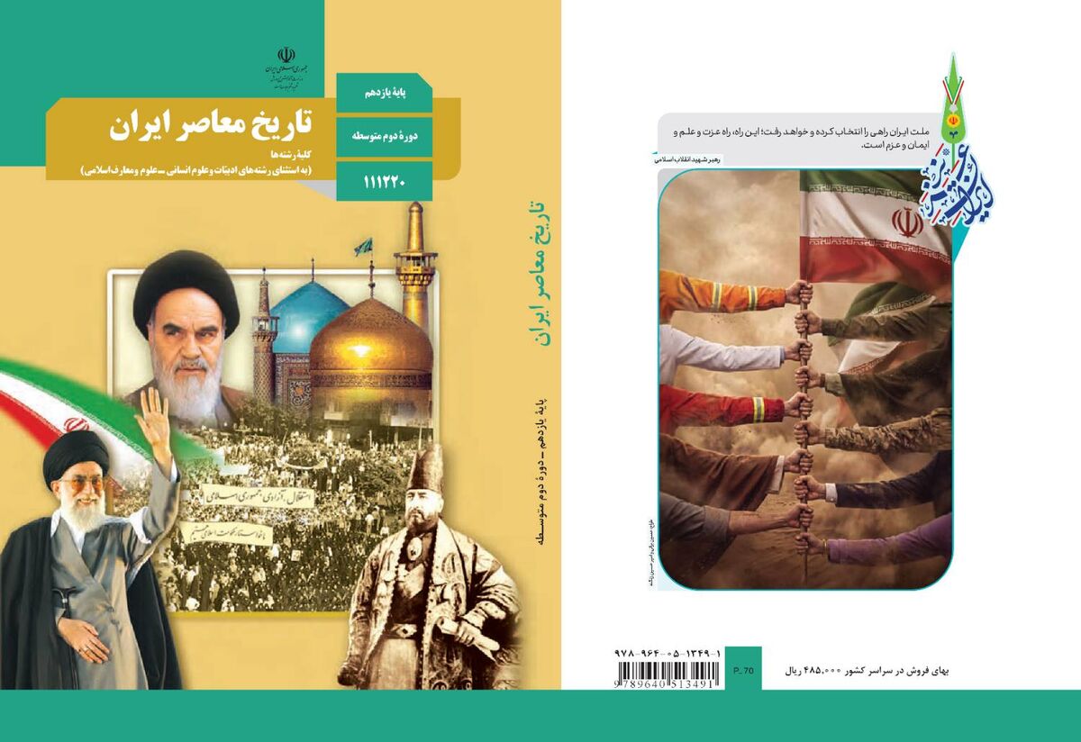 «مطالعات اجتماعی» پایه نهم و «تاریخ معاصر ایران» پایه یازدهم؛ روایت تحلیلی جنگ‌های تحمیلی دوم و سوم در کتاب‌های درسی