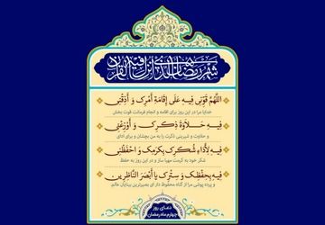 دعای روز چهارم ماه مبارک رمضان