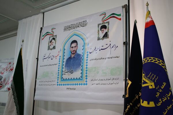 آیین افتتاح طرح شهید عجمیان در مدارس قم