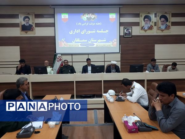 جلسه شورای اداری در فرمانداری شهرستان سملقان 