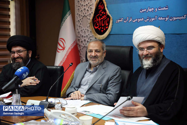 شصت‌و‌چهارمین جلسه کمیسیون تخصصی توسعه آموزش عمومی قرآن کشور