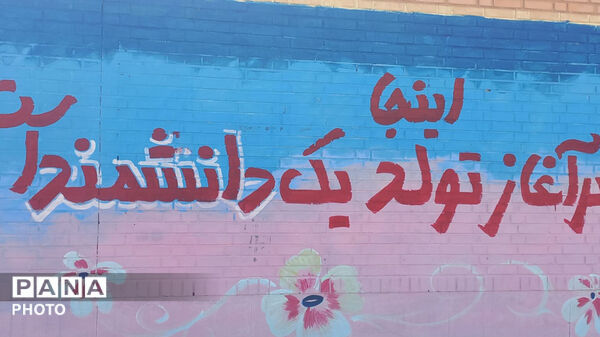 اجرای طرح شهید عجمیان درمدارس کوهدشت