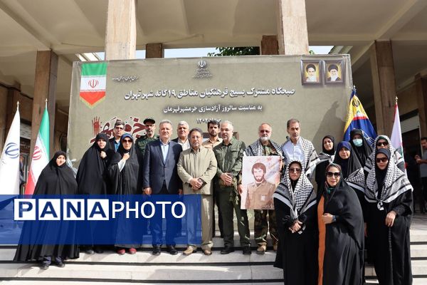 آزادسازی خرمشهر، نماد وحدت و مقاومت