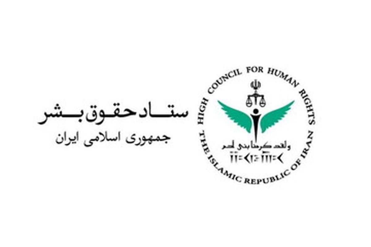 ستاد حقوق بشر: کشتار غیرنظامیان مصداق بارز «حقوق بشر آمریکایی» است