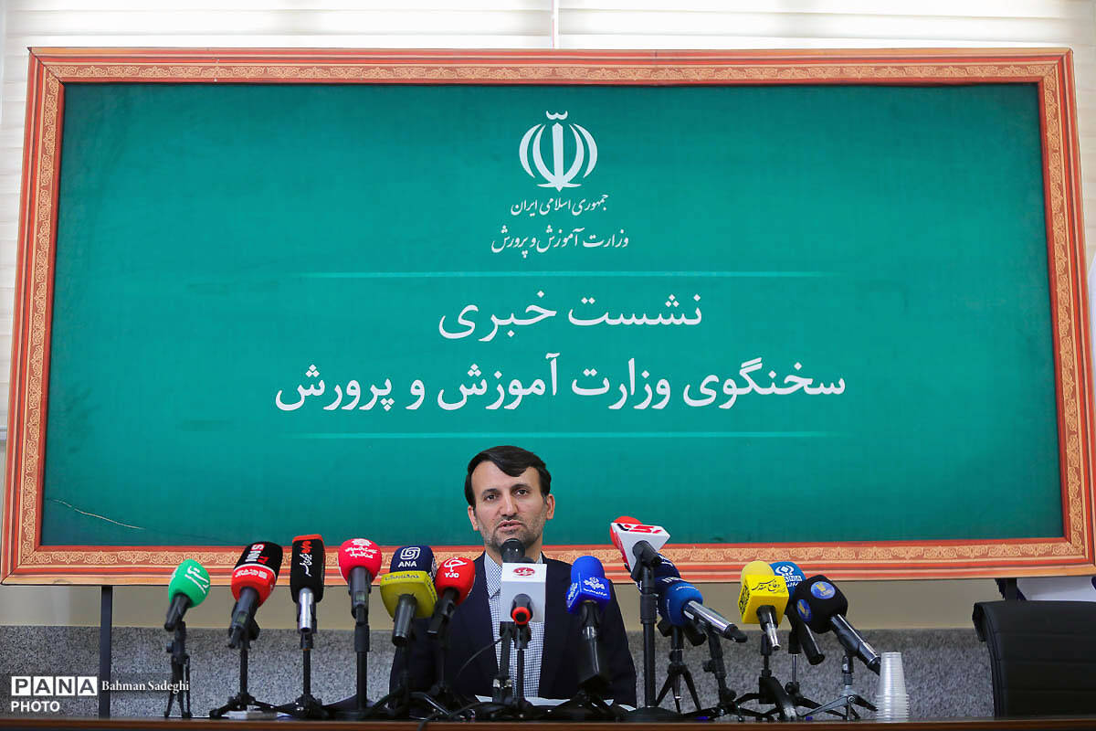 نشست خبری سخنگوی وزارت آموزش و پرورش