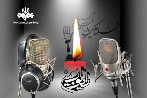رادیو اربعین روی موج ۱۰۱.۵ مگاهرتز آغاز به کار کرد