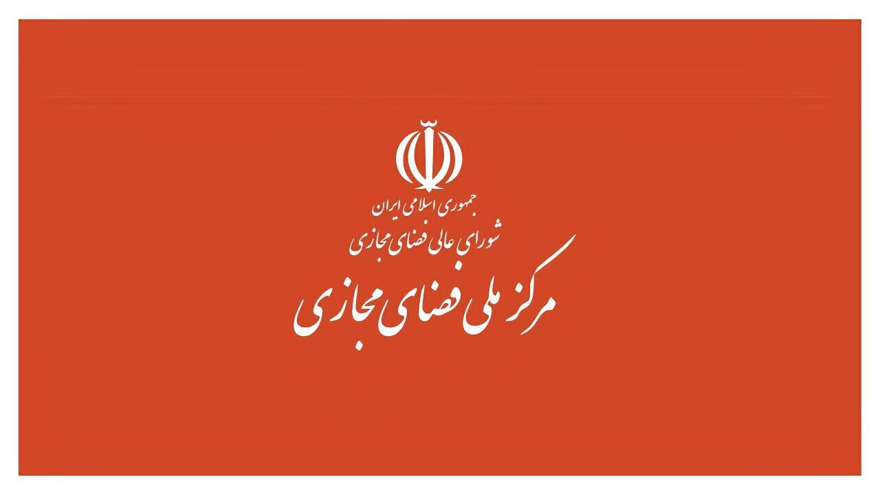دبیرخانه شورای عالی فضای مجازی کمیته نظارت بر حسن اجرای مصوبات تشکیل داد