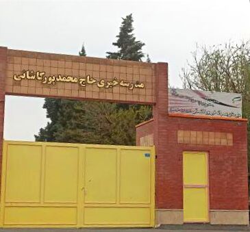 خیرین، جانی دوباره به علم بخشیدند