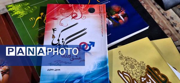 رونمایی از کتاب داستان آفرینش تا ظهور