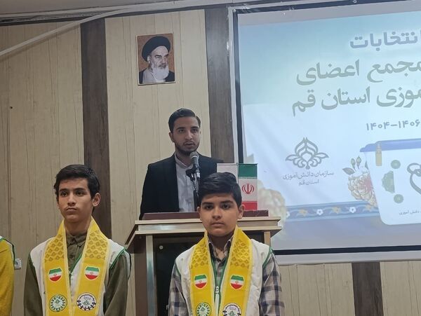 انتخابات هیات رئیسه مجمع دانش‌آموزی استان قم