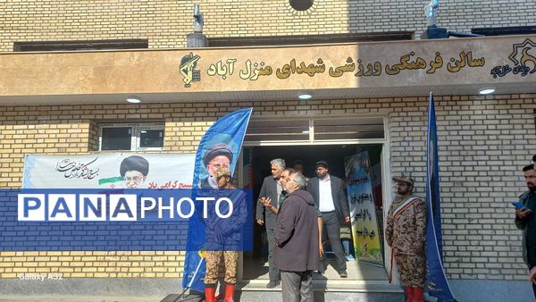 افتتاحیه سالن فرهنگی و ورزشی شهدای منزل آباد