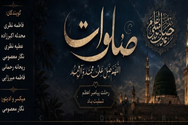 نور خاموش نشدنی وحی