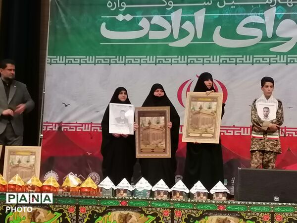 اختتامیه  چهارمین سوگواره نوای ارادت در تالار شهر مشهد 