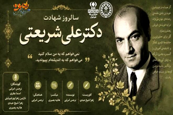 خاموشی در ۲۹ خرداد؛ آخرین پرده از زندگی علی شریعتی