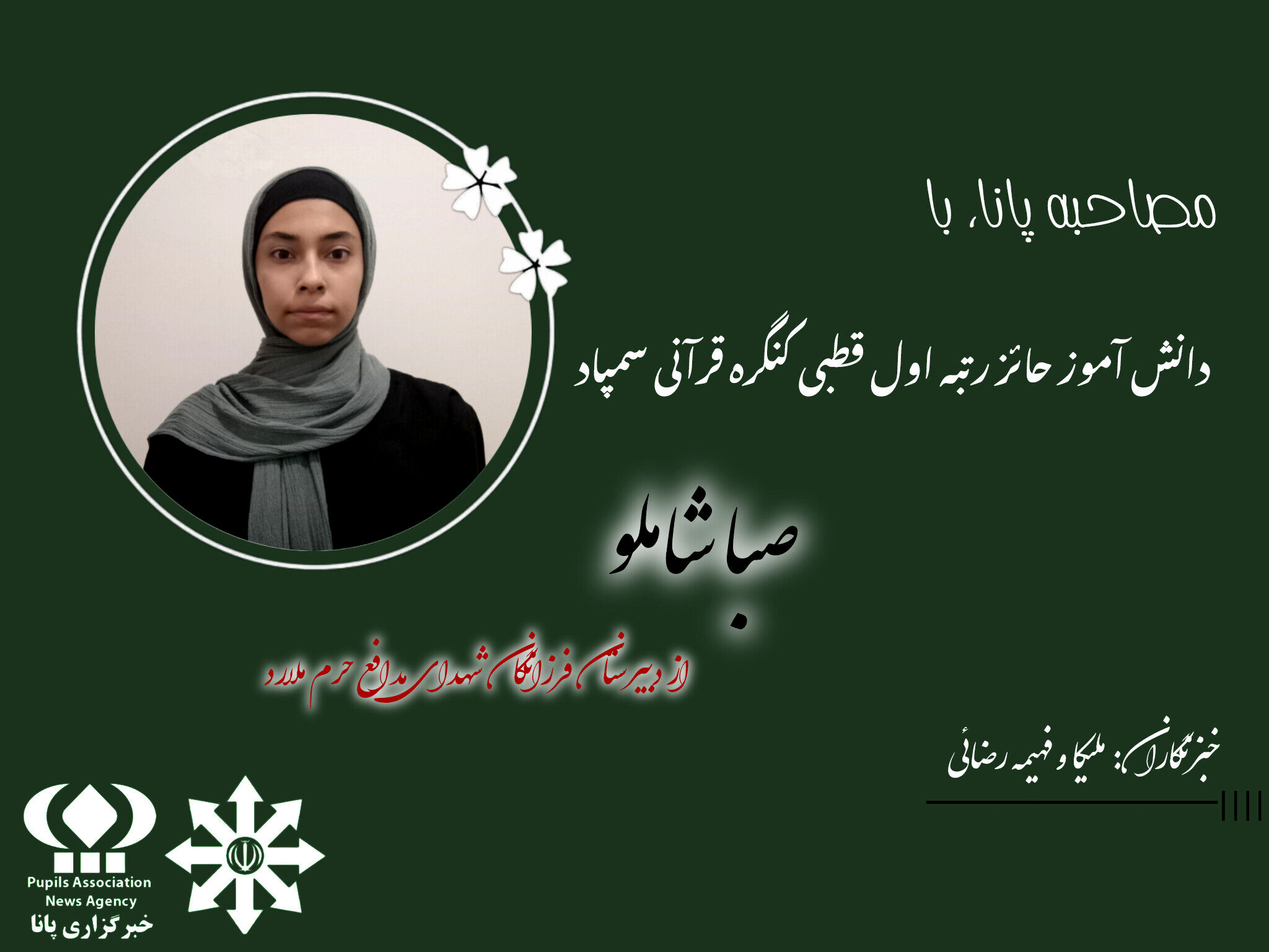 مسابقات قرآنی بهترین مسیر برای رشد علمی و معنوی است