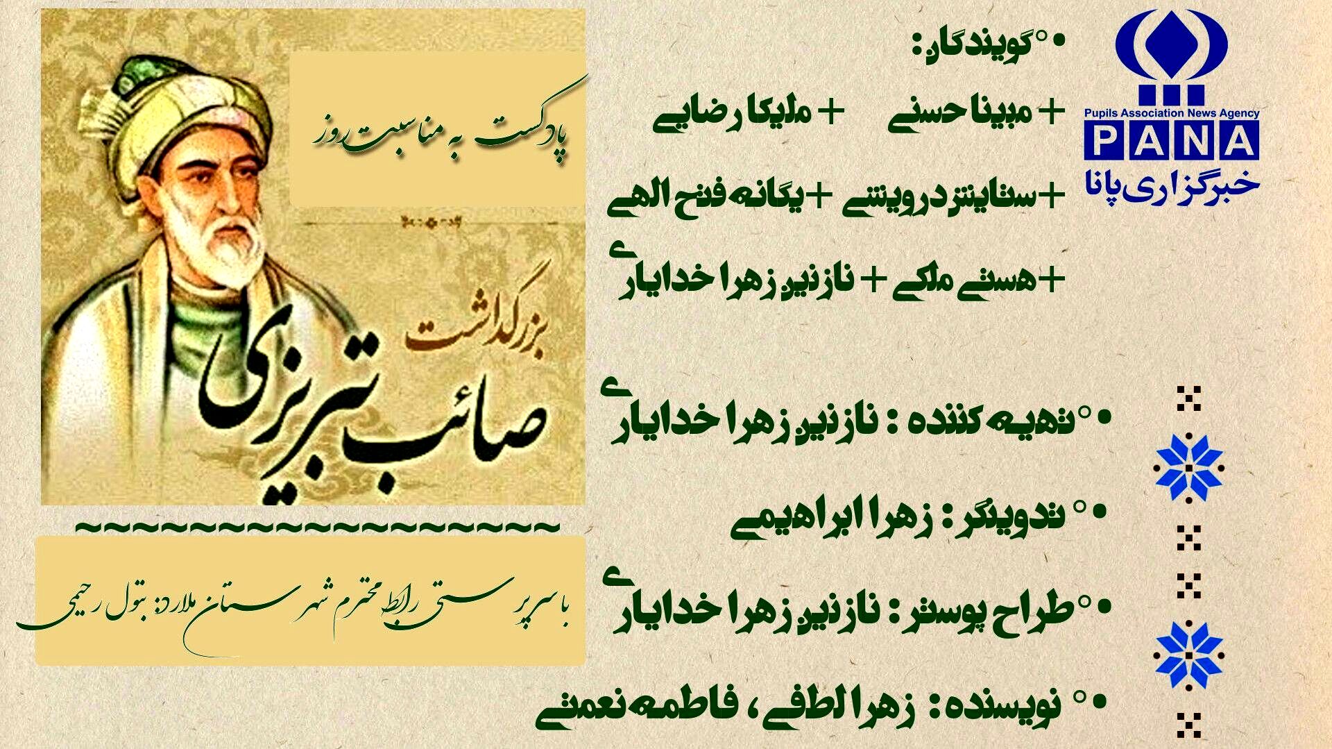 «صائب تبریزی، شاعر مردم پسند»