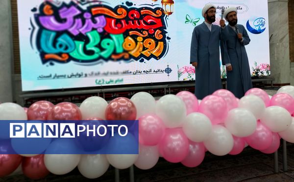 جشن بزرگ روزه اولی‌ها در منطقه کهریزک 