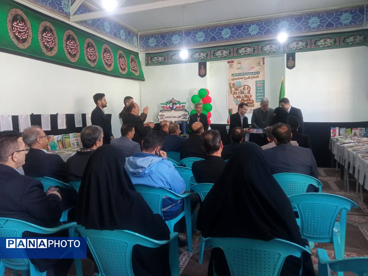 افتتاح طرح کتاب گردون در کانون شهیدان گوهری خلیل آباد