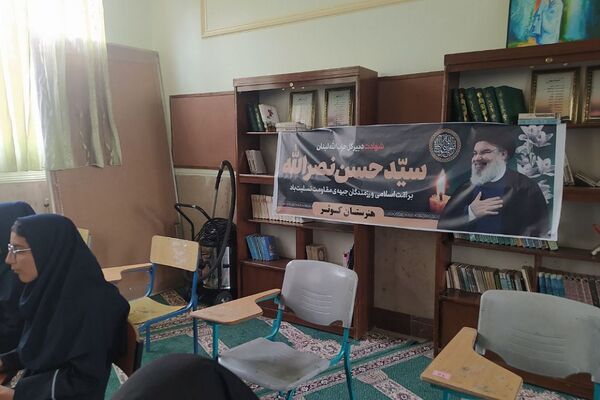 مراسم سوگواری و گرامیداشت رهبر حزب الله لبنان در مدارس ناحیه یک شهرری