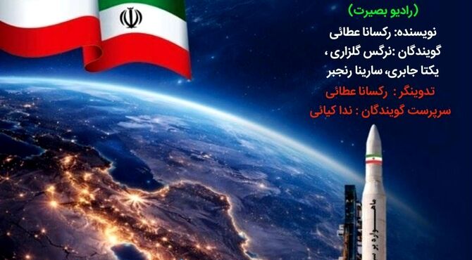  پرتاب سه ماهواره ایرانی به فضا
