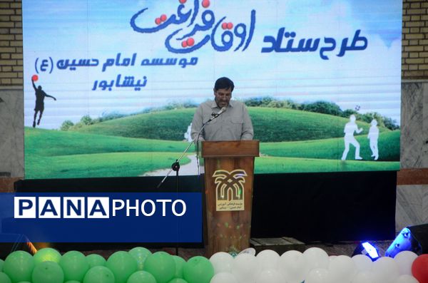 مراسم اختتامیه کلاس‌های اوقات فراغت موسسه امام حسین(ع) در سالن شهدای مدافع حرم