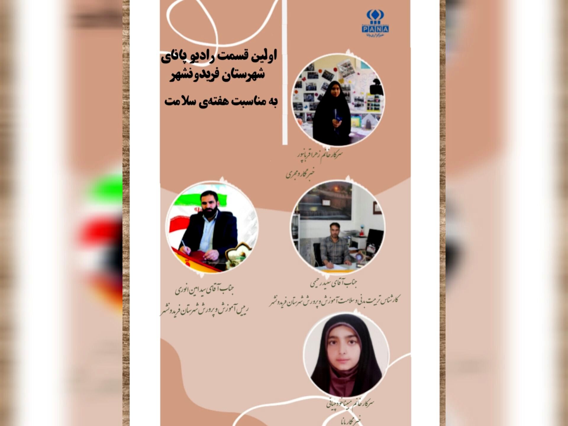 انتشار اولین قسمت رادیو پانای شهرستان فریدونشهر 