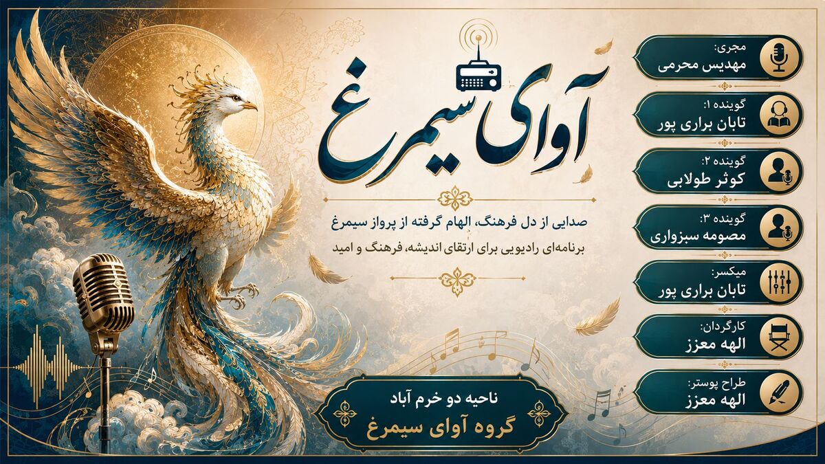 نوای پرواز به سوی دانایی