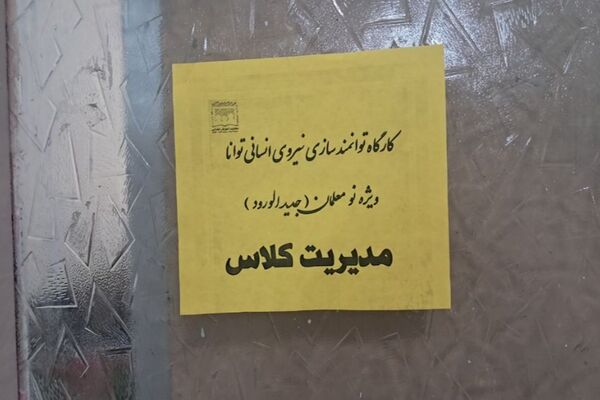 برگزاری کارگاه توانمندسازی نیروی انسانی طرح توانا ویژه نومعلمان در ناحیه یک شهرری