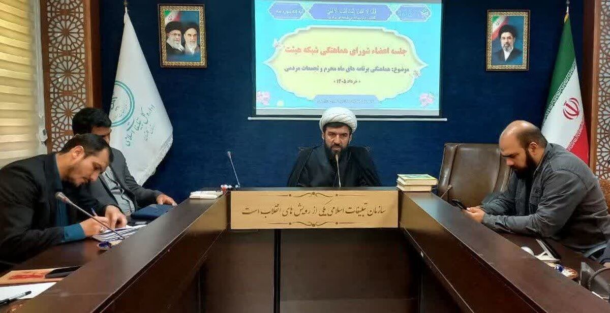 هم افزایی بین هئیت های مذهبی از الزامات است