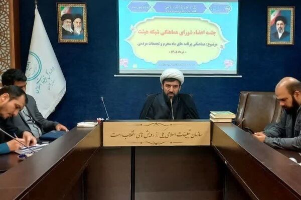 هم افزایی بین هئیت های مذهبی از الزامات است