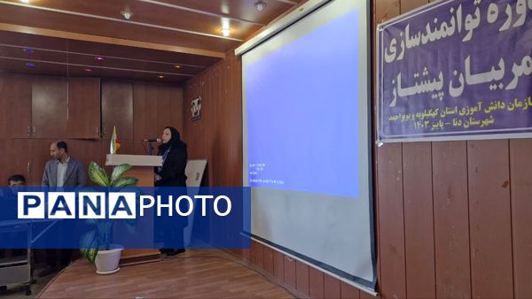 کارگاه توانمندسازی مربیان پیشتاز، معاونان پرورشی و مشاوران در شهرستان دنا